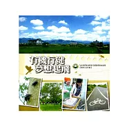 有機行健.夢想起飛