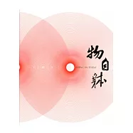 物自體：陳文祺個展