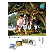 脫下高跟鞋!WWOOF紐西蘭打工旅遊