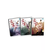 宸宮套書1~3