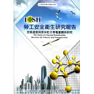 空氣速度與奈米粒子帶電量關係研究_101白S325