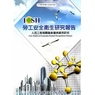 人因工程相關職業傷病案例研究_101白H321