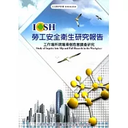 工作場所現場滑倒危害調查研究_101白H320