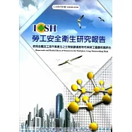使用金屬加工液作業產生之生物氣膠濃度特性與勞工健康效應評估_101白H308