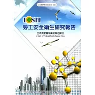 工作與家庭平衡政策之探討_101白H304