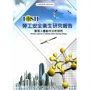 墜落人體動作分析研究_101白H101