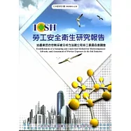 油墨業混存溶劑採樣分析方法建立和勞工暴露危害調查_101白A311