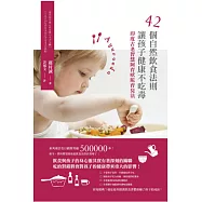 42個自然飲食法則，讓孩子健康不吃毒：印度古老智慧阿育吠陀育兒法