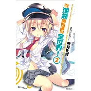 從池袋開始邁向全世界!(02)