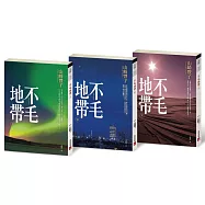 不毛地帶(上、中、下)