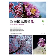 跟著節氣去拍花：葉子的50種超有fu花草攝影