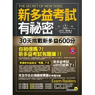新多益考試有祕密：30天挑戰新多益600分(2書+1MP3+透明防水書套)