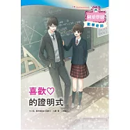 喜歡的證明式：好看的校園純愛故事，讓頭痛的數學變簡單了!