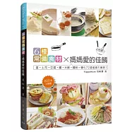 6種常備食材╳媽媽愛的佳餚：蛋.土司.豆腐.麵.米飯.麵粉=變化72道省錢大美味!600張圖解步驟vs自製萬用便利高湯醬料與香鬆