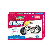 超合金哈雷機車(73pcs)