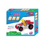 超合金農務車(160pcs)