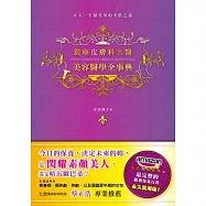 銀座皮膚科名醫 美容醫學全事典：亞馬遜五顆星推薦，最完整的肌膚保養百科