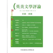 美文學評論第22期：奇觀.齊觀