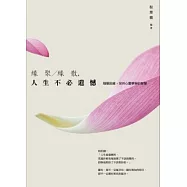 緣聚緣散，人生不必遺憾：愛情收放的智慧