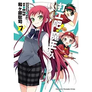 打工吧!魔王大人 07