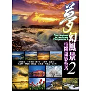 夢幻風景進階攝影技巧2