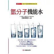 氫分子機能水