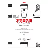 愛上不完美名牌：Apple， Starbucks，Timberland等6大潮牌企業良心大揭密