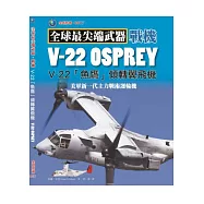 V-22 魚鷹傾轉旋翼機：美軍新一代主力戰術運輸機