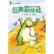 溼巴答王國：巨無霸怪蛙