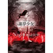 血衣安娜完結篇：噩夢少女