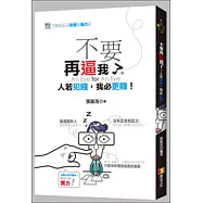 不要再逼我了：人若犯賤，我必更賤