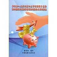 學校法人及其所屬私立學校教職員退休撫卹離職資遣儲金監理法規輯要及釋例彙編