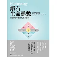 鑽石生命靈數：希臘數學家留下的絕世密笈