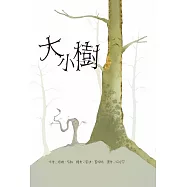大小樹