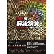 魏鼎看辟穀禁食