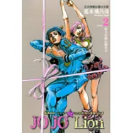 JOJO的奇妙冒險 PART 8 JOJO Lion 2