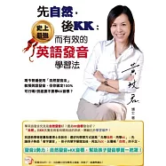 先自然，後KK：史上最強而有效的英語發音學習法(一書+MP3，附贈10首快樂英文童謠)