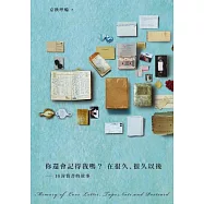 你還會記得我嗎?在很久、很久以後：16封情書的故事