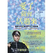 愛了就會活過來：蔡康永的77篇輕句子&甜故事