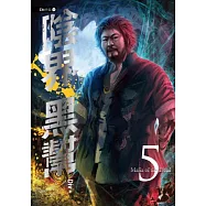 陰界黑幫【卷五】