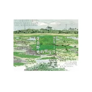 寄自野地的明信片(2版1刷)