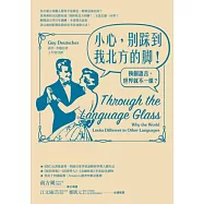 小心，別踩到我北方的腳!