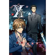 特偵十 05 塵封的真實