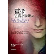 霍桑短篇小說選集