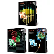 末日逼近 【上、中、下限量套書】