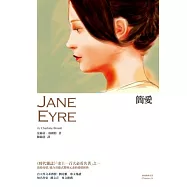 簡愛(新譯本)