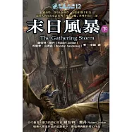 時光之輪12：末日風暴(下)