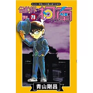 名偵探柯南 78