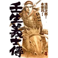 壬生義士傳 4