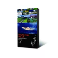 《鳥目臺灣》 藍光家用版套裝：齊柏林空拍紀錄短片+攝影文集